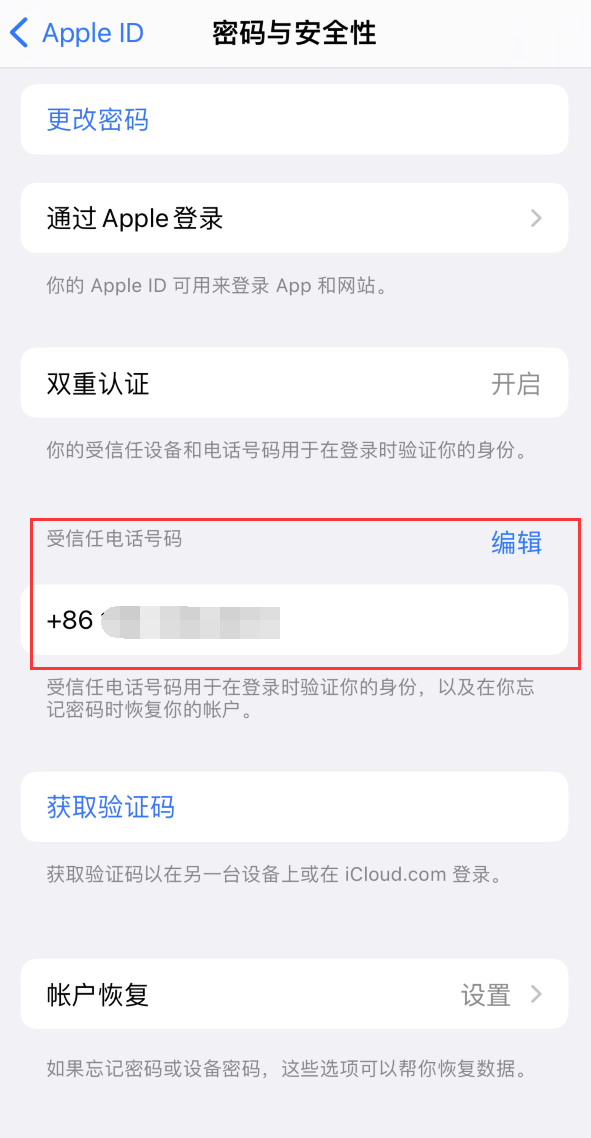 雨花iPhone维修服务如何设置提示手机号码并未与此手机关联 